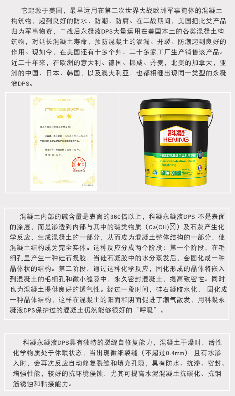 永凝液DPS防水劑