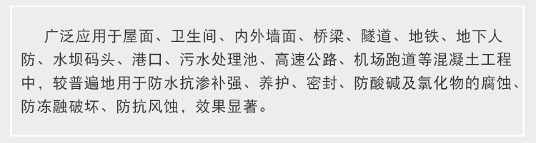 永凝液DPS防水劑