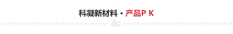 永凝液DPS防水劑