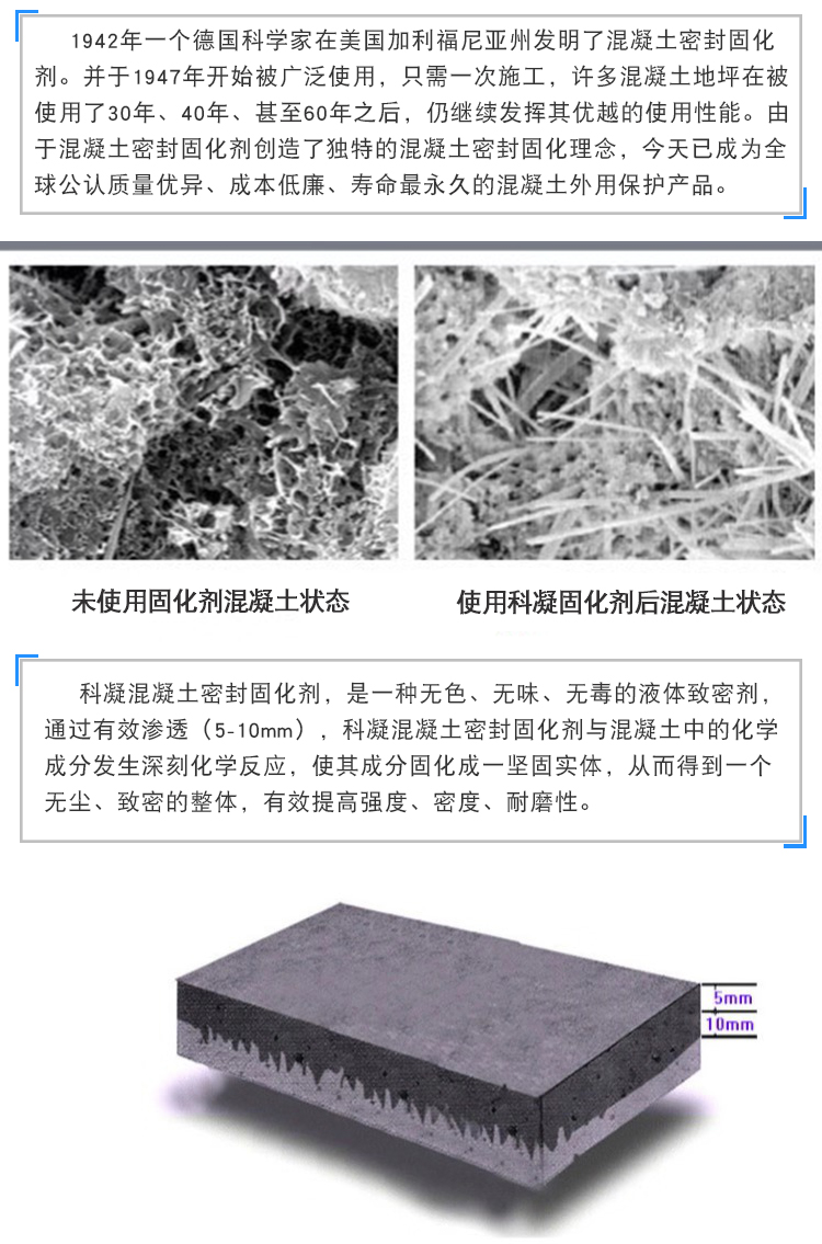 混凝土密封固化劑