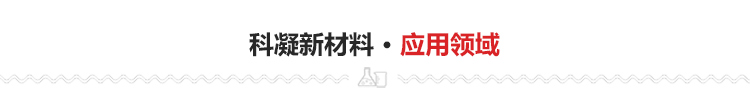 混凝土密封固化劑