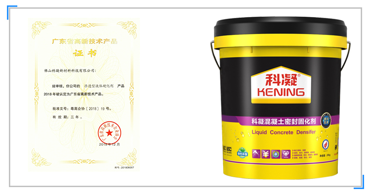 混凝土密封固化劑