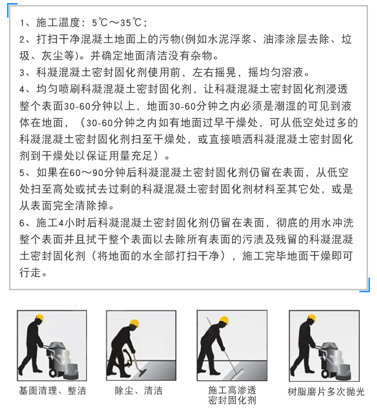 混凝土密封固化劑