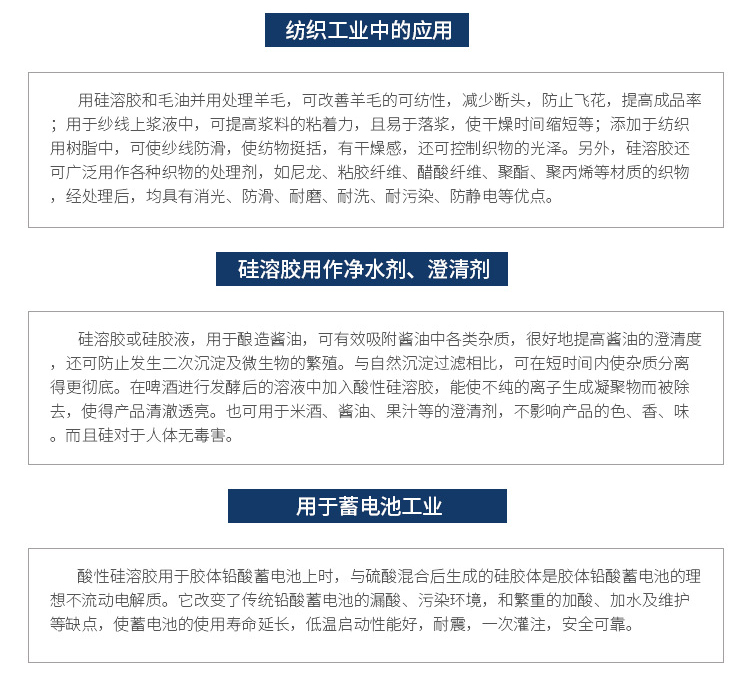 硅溶膠