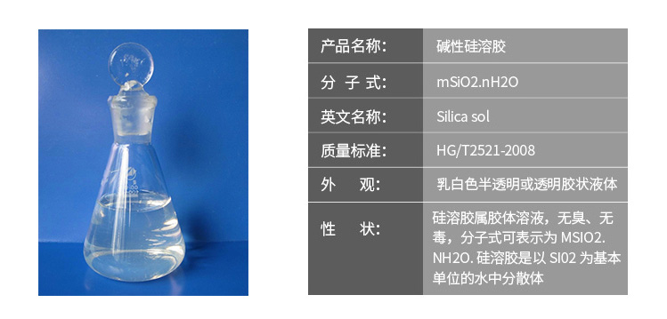 硅溶膠