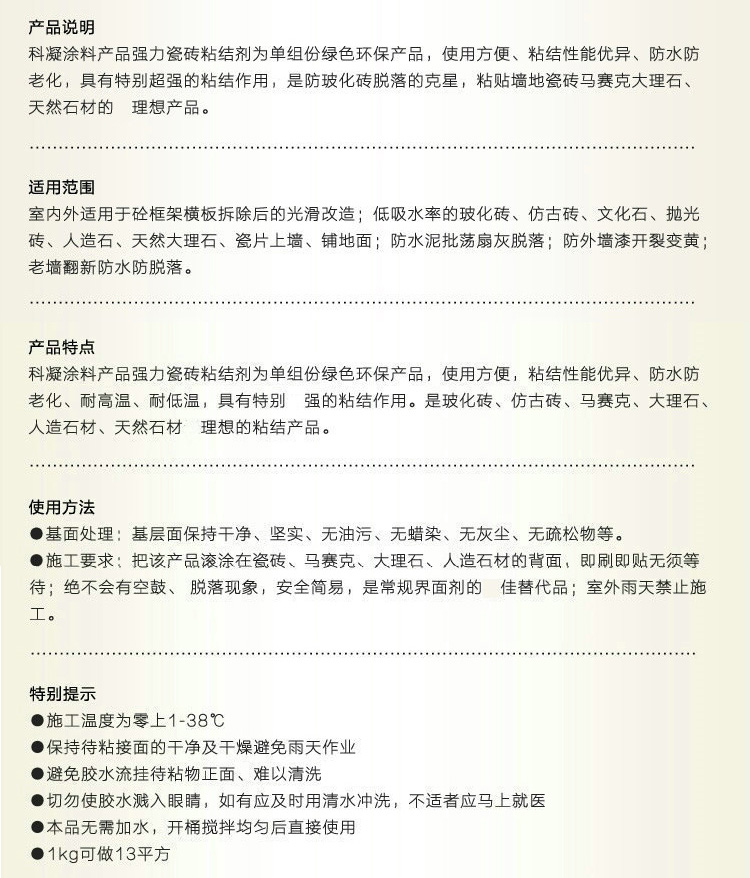瓷磚背膠