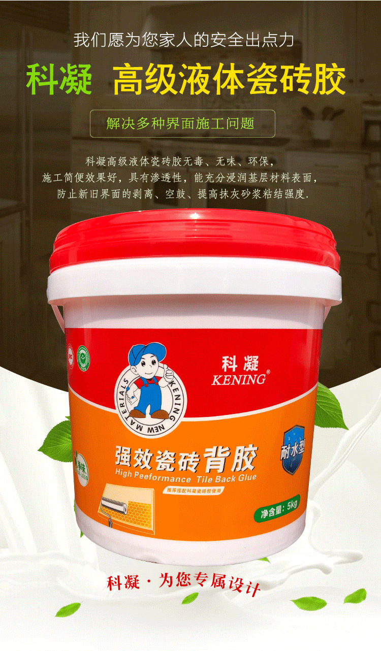 瓷磚背膠