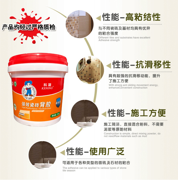 瓷磚背膠