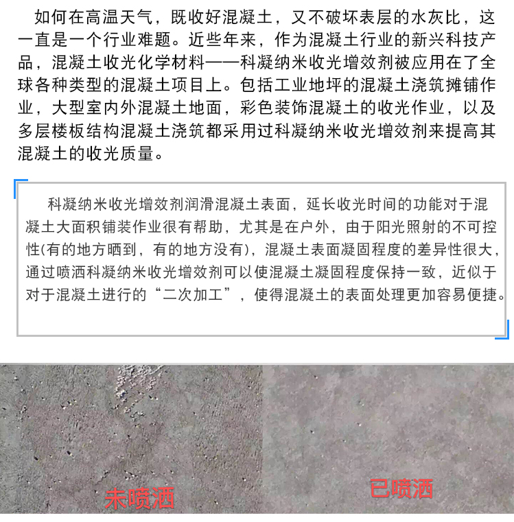 納米收光增效劑