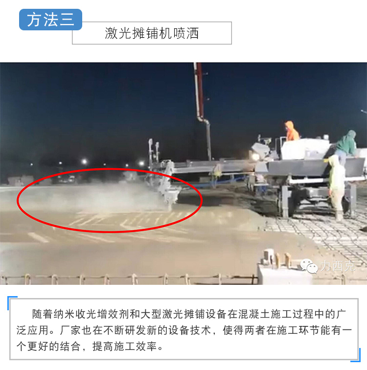 納米收光增效劑